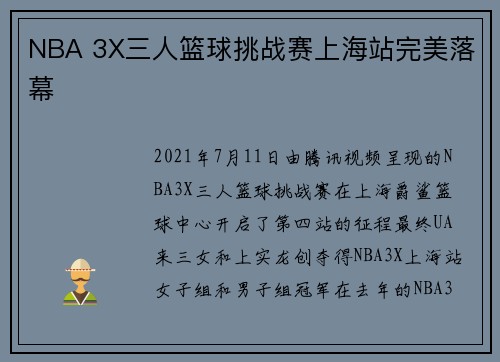 NBA 3X三人篮球挑战赛上海站完美落幕